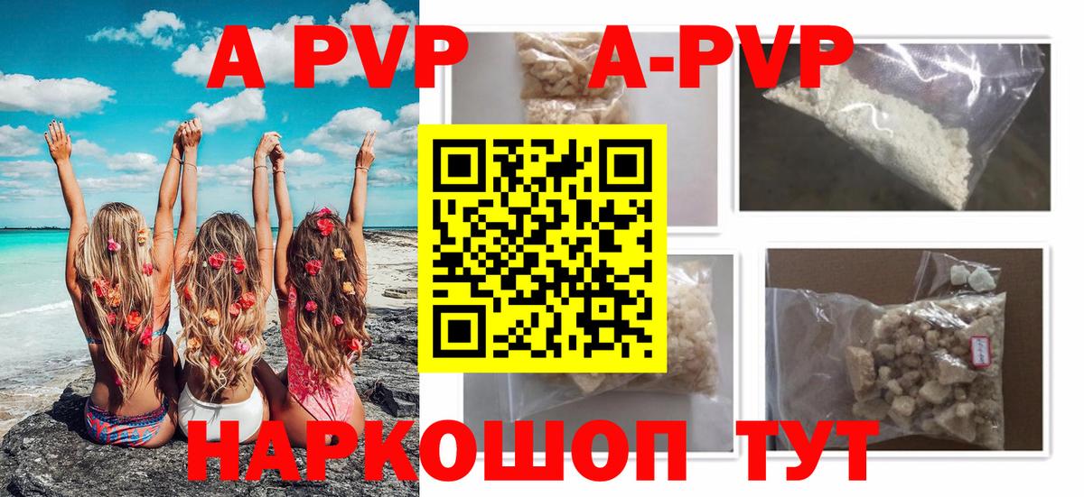 APVP мука  Alpha-PVP VHQ  купить наркотик  Вольск  Вход с VPN 