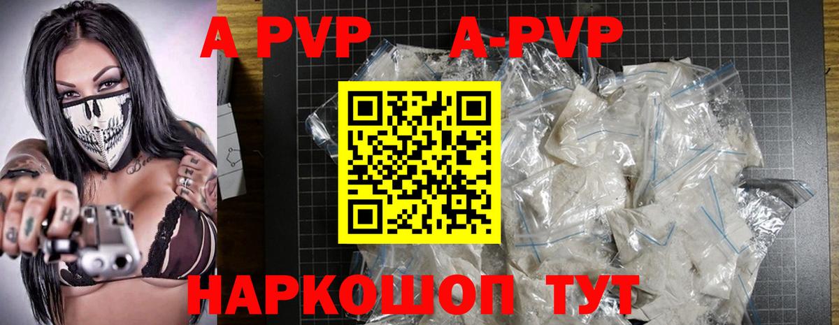 A-PVP мука Вольск