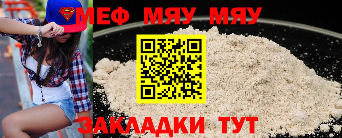 Меф мяу мяу мука Вольск