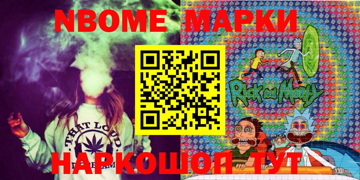Марки N-bome 1500мкг  Марки N-bome 1500мкг  Вольск  Марки N-bome  Вход с VPN 